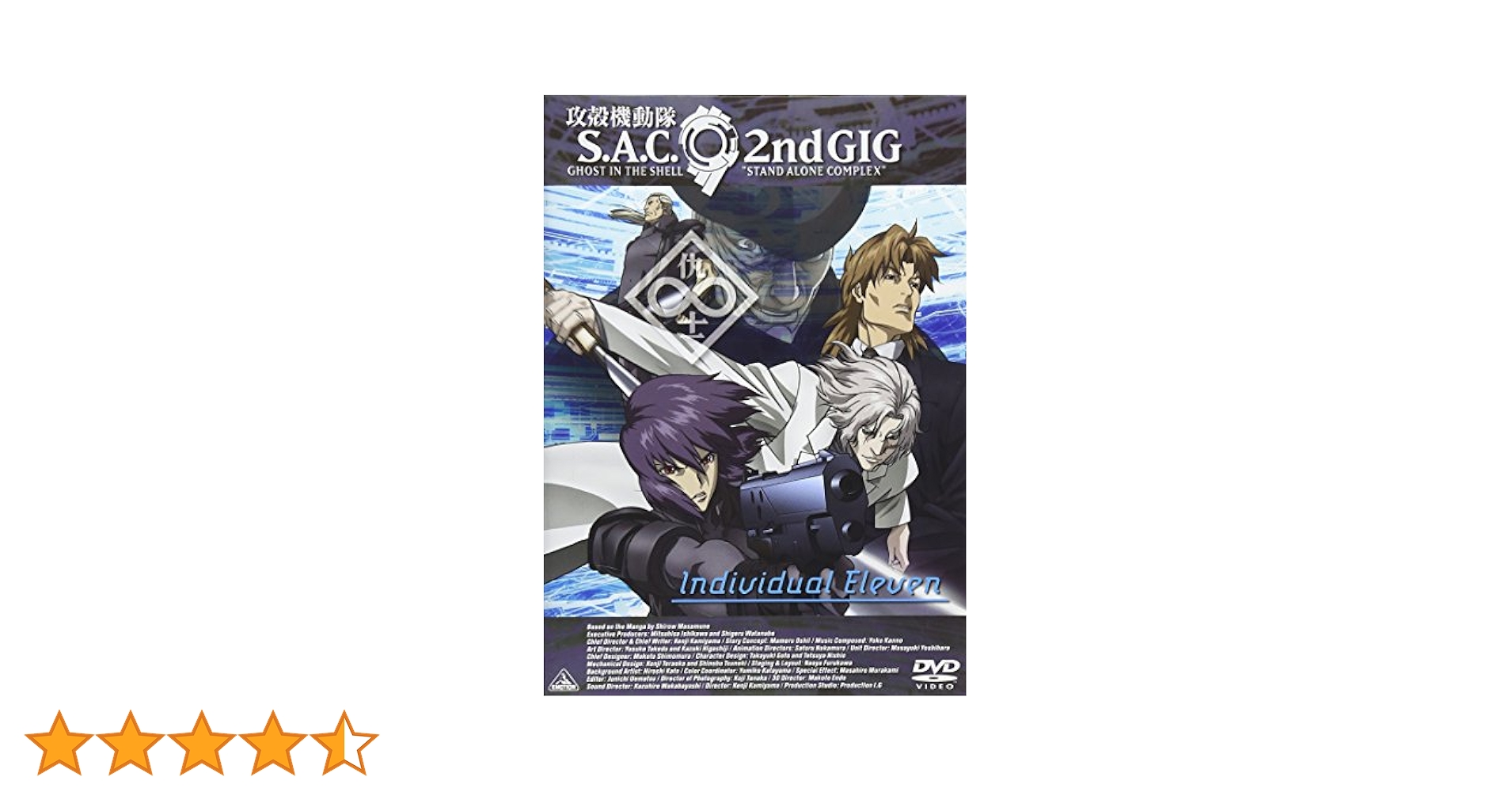 攻殻機動隊S.A.C. 2nd GIG Individual Eleven [Blu-ray] wgteh8f 攻殻機動隊 S.A.C. 2nd GIG Individual Eleven 中古DVD